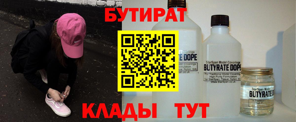 БУТИРАТ 99% Октябрьский