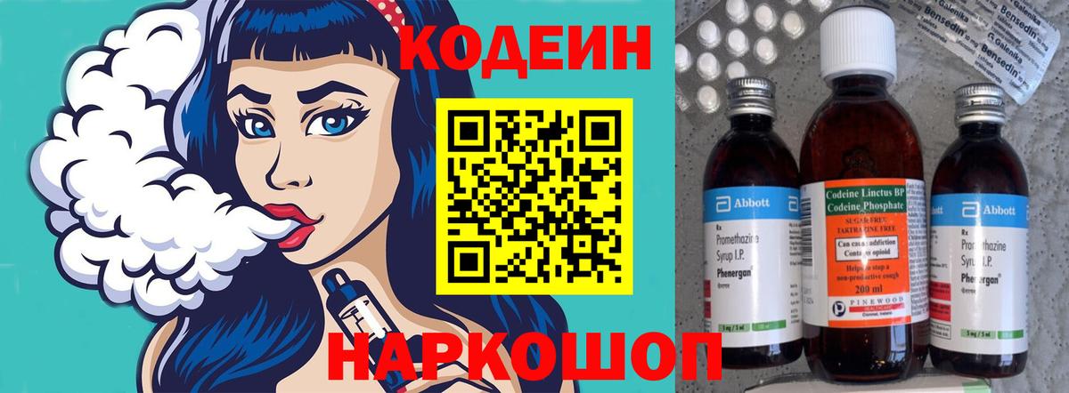 Codein Purple Drank Октябрьский