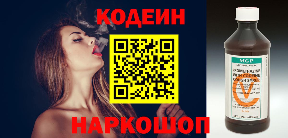 Codein напиток Lean (лин)  Кодеин Purple Drank  Октябрьский  Вход с VPN 