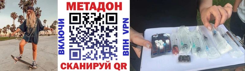 Метадон methadone даркнет состав Октябрьский где найти