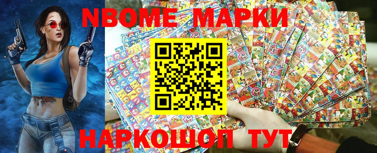 Марки NBOMe 1,5мг Октябрьский